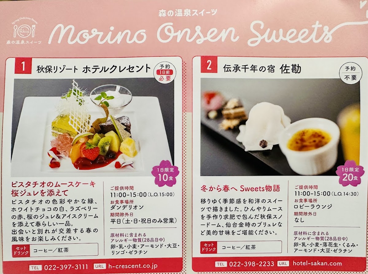 森の温泉スイーツ