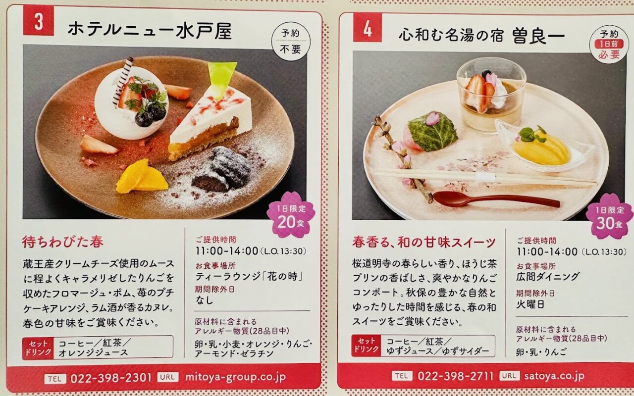 森の温泉スイーツ