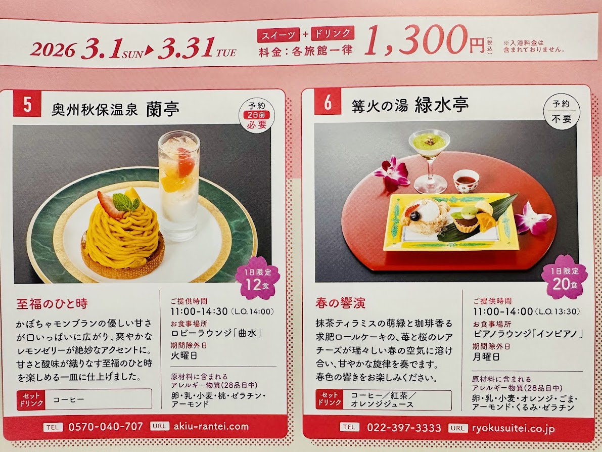 森の温泉スイーツ