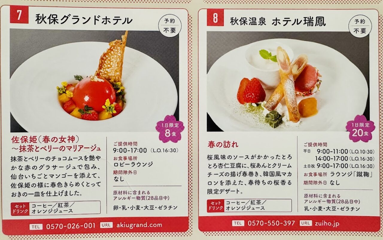 森の温泉スイーツ