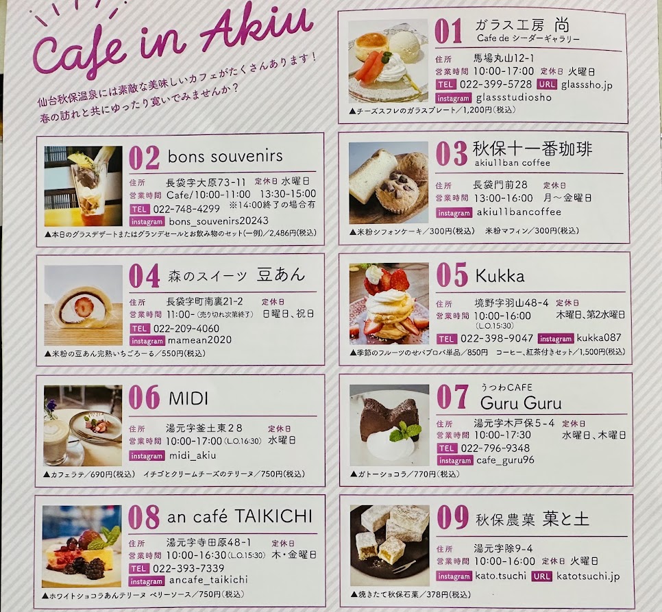 森の温泉スイーツ