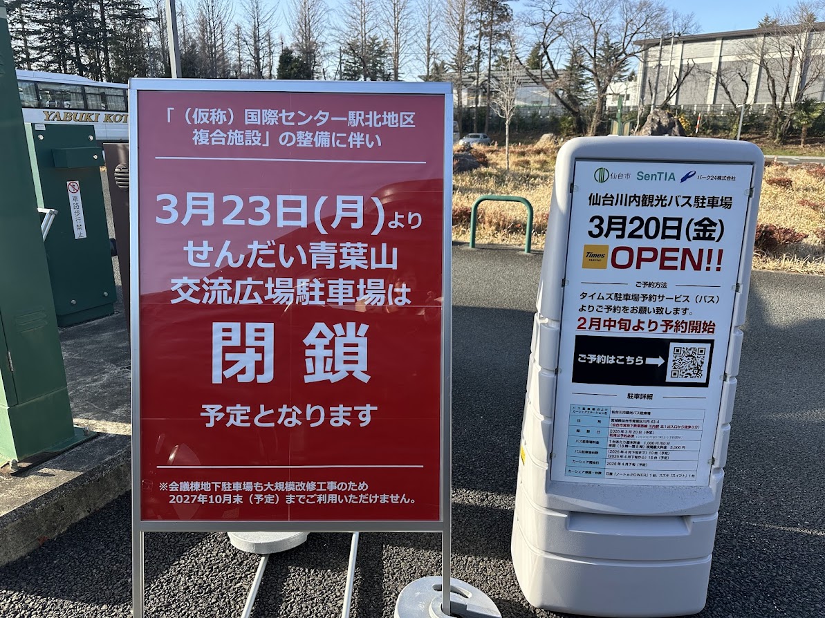 せんだい青葉山交流広場駐車場