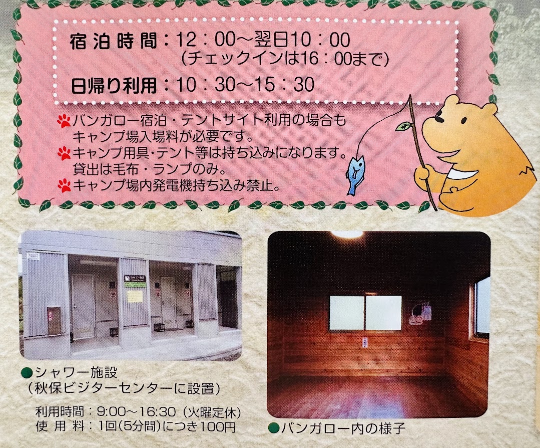 秋保二口キャンプ場