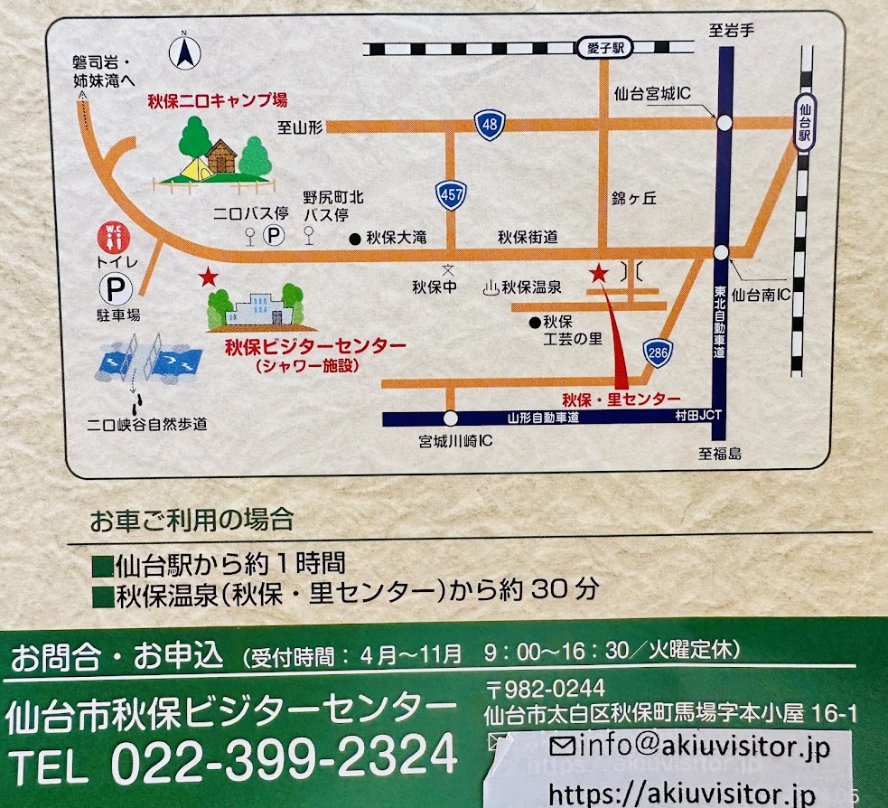 秋保二口キャンプ場