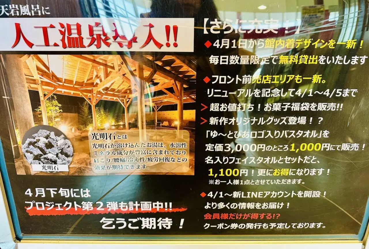 ゆ~とぴあ仙台南