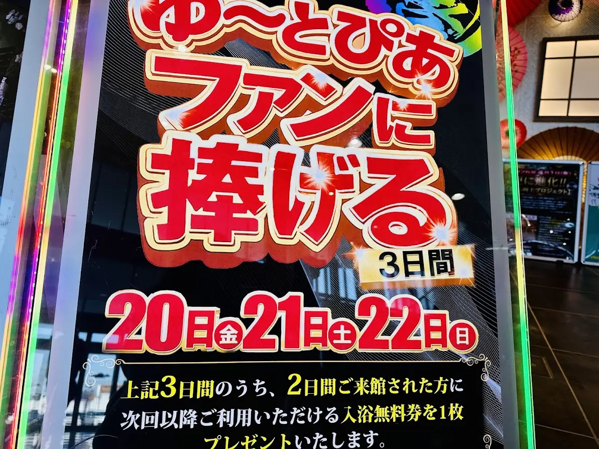 ゆ~とぴあ仙台南