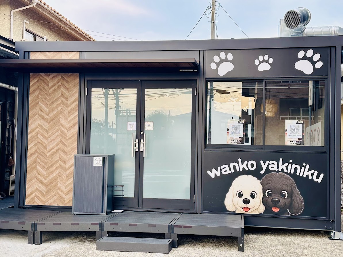 炭火焼肉はじめや