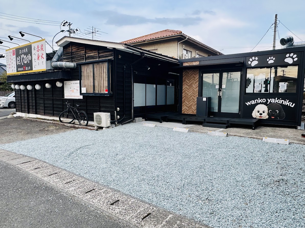 炭火焼肉はじめや わんこ焼肉