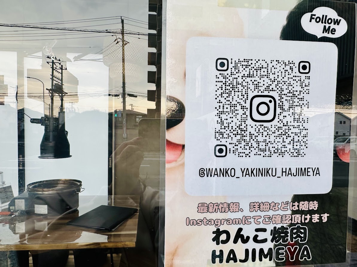 炭火焼肉はじめや わんこ焼肉