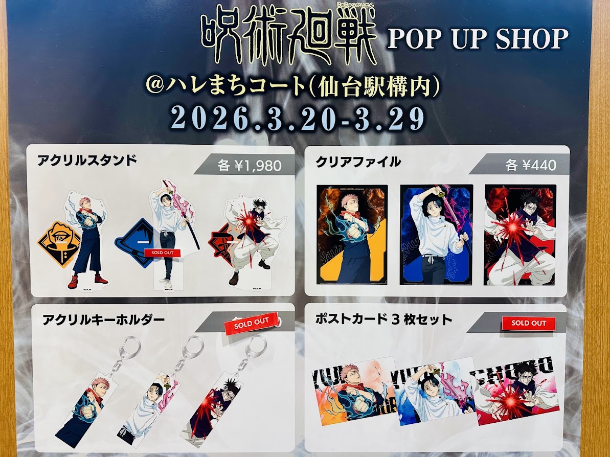 呪術廻戦ポップアップショップ