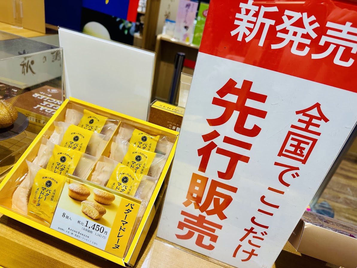 バターマドレーヌ