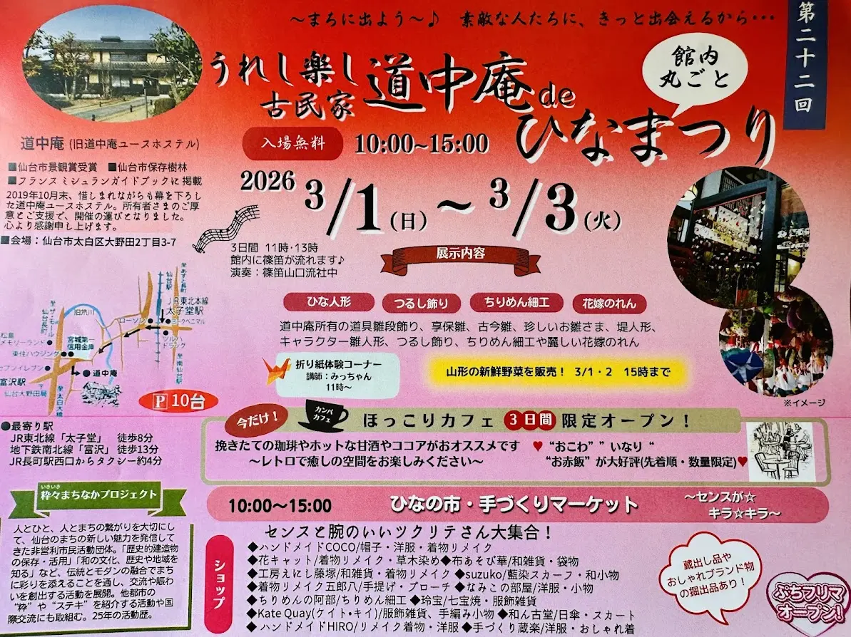 道中庵deひなまつり