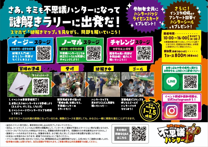 不思議ハンター