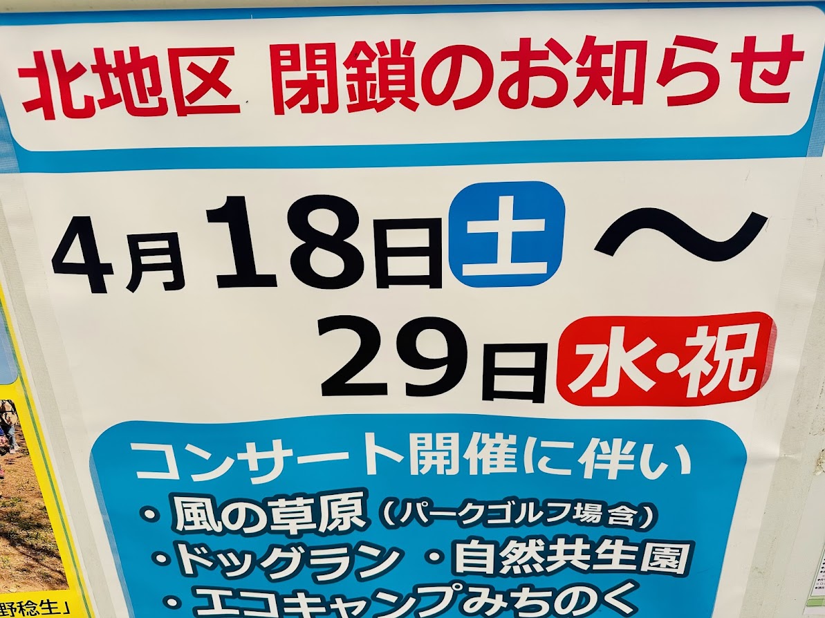 みちのく杜の湖畔公園 北地区