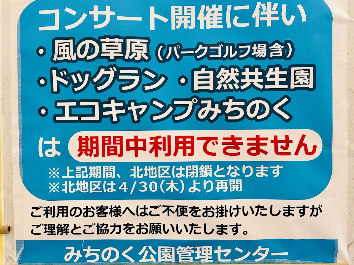 みちのく杜の湖畔公園 北地区