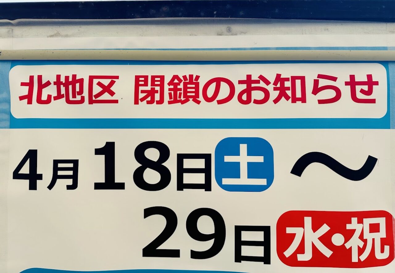 みちのく杜の湖畔公園 北地区