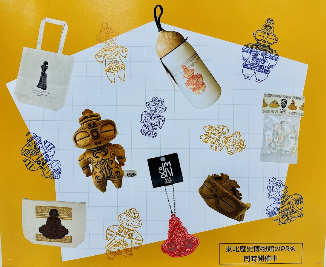 縄文展