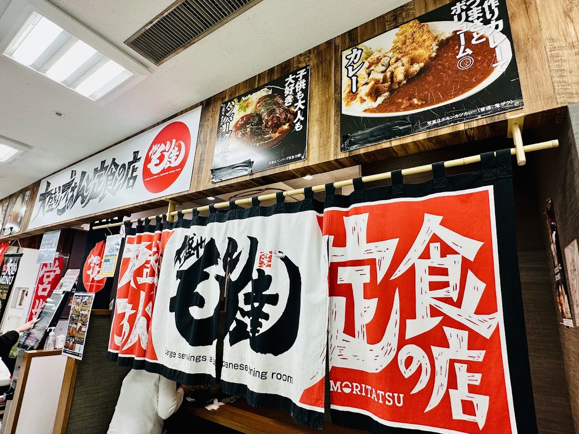 大盛りや もり達