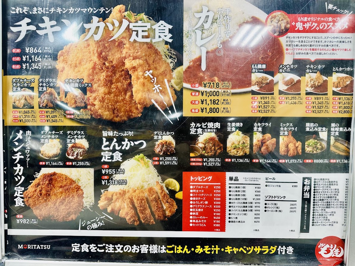 大盛りや もり達