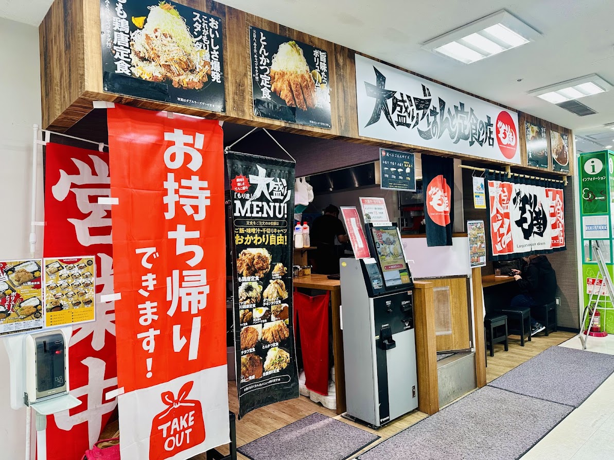 大盛りや もり達