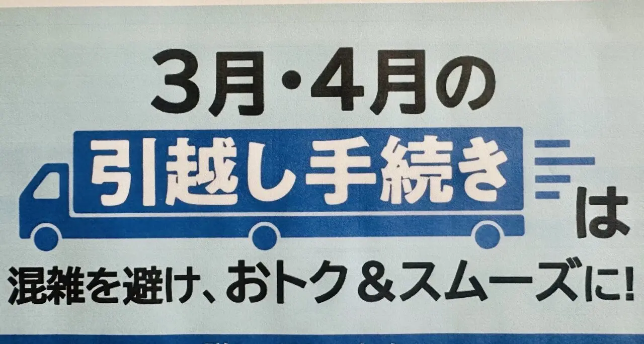 仙台市引越し手続き
