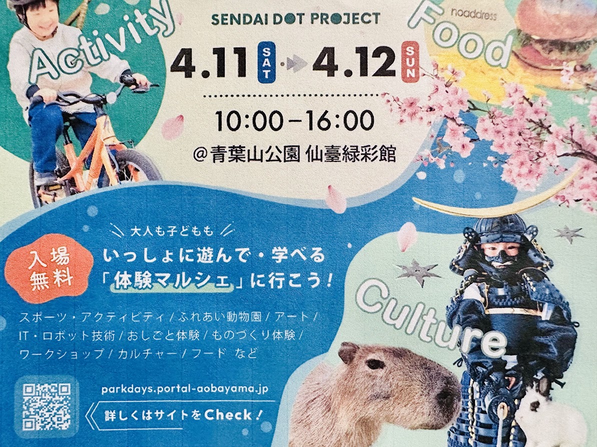 青葉山パークDAYS-2026-
