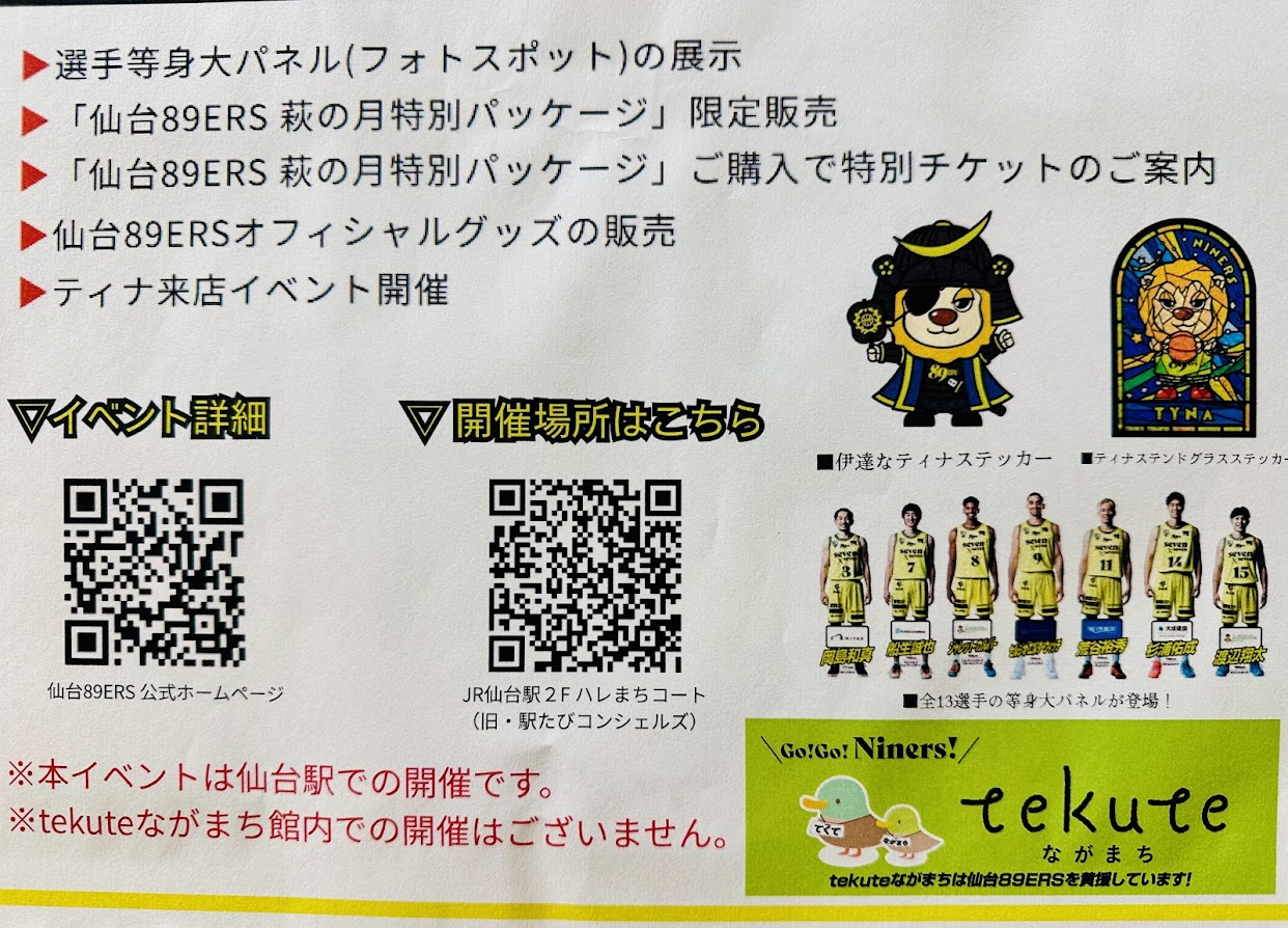 仙台89ERS