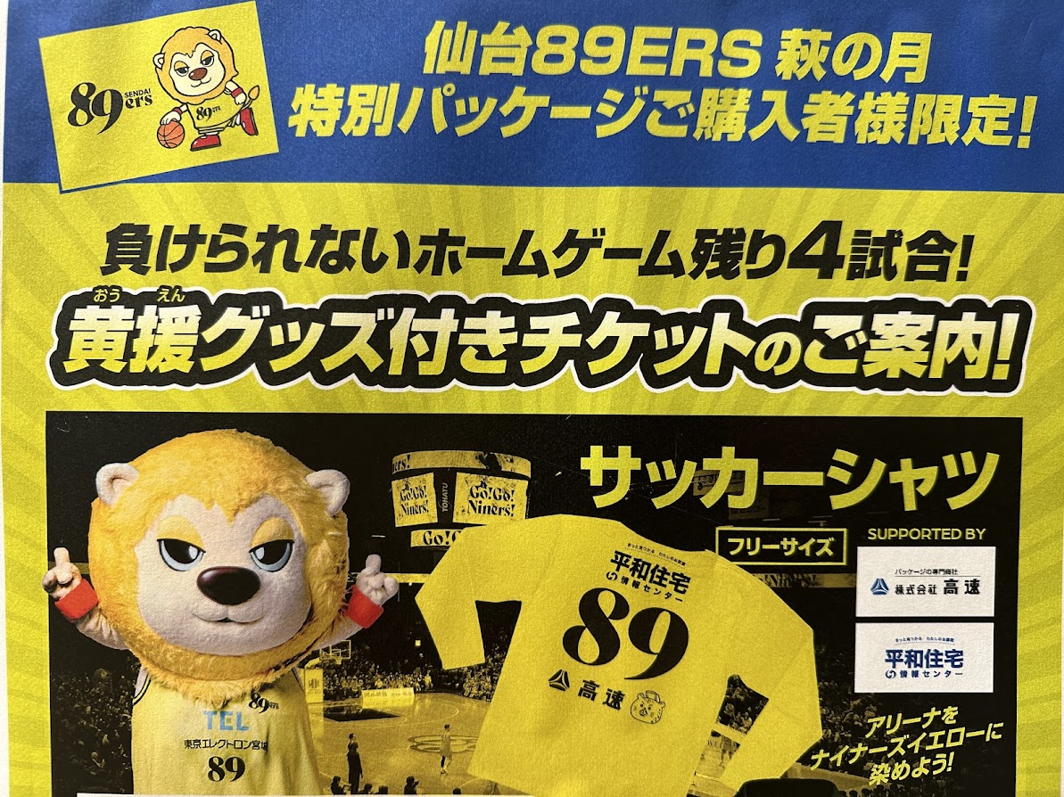 仙台89ERS