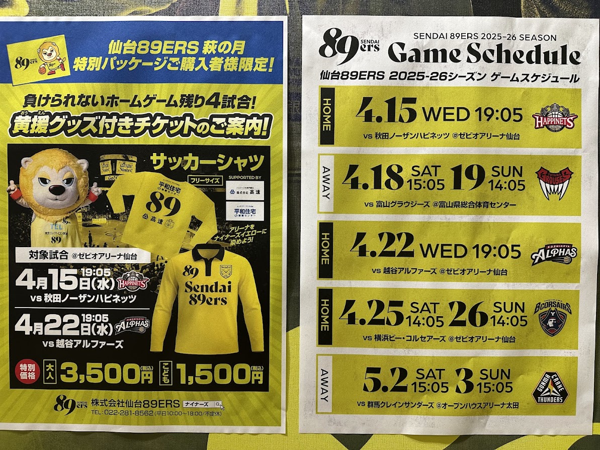 仙台89ERS