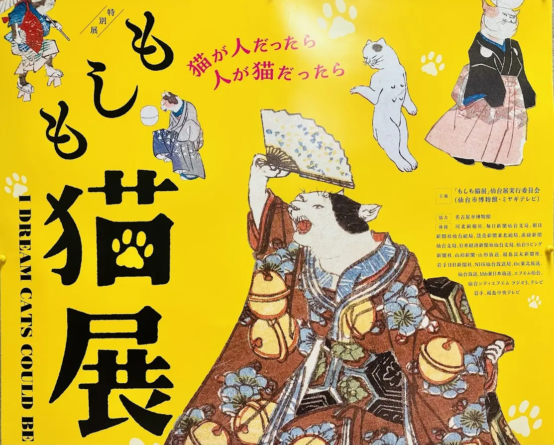 もしも猫展