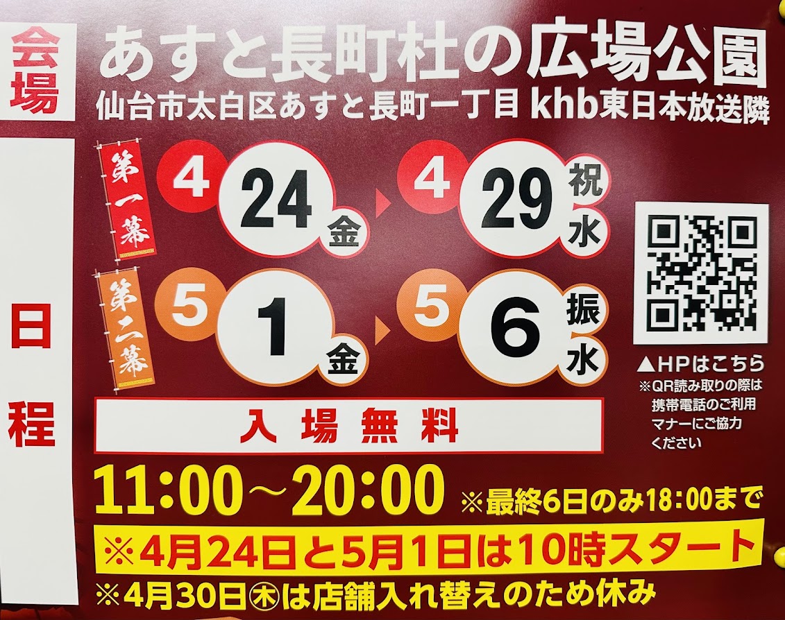 仙台ラーメンフェスタ2026