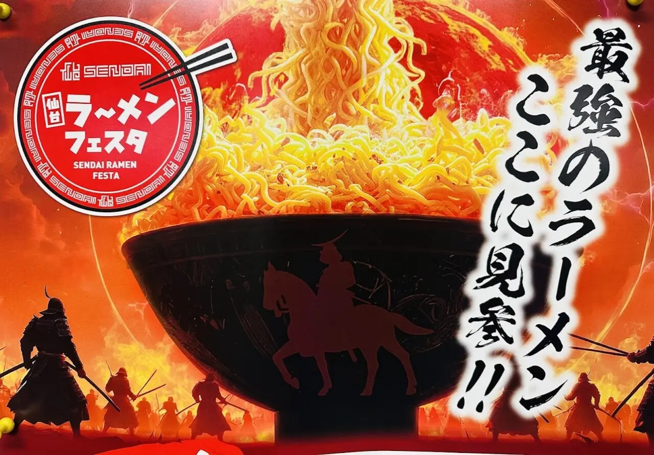 仙台ラーメンフェスタ2026