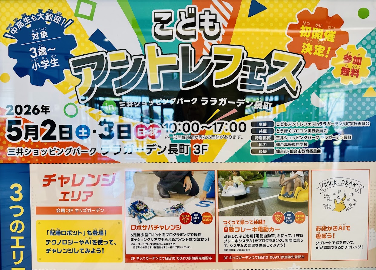 こどもアントレフェス