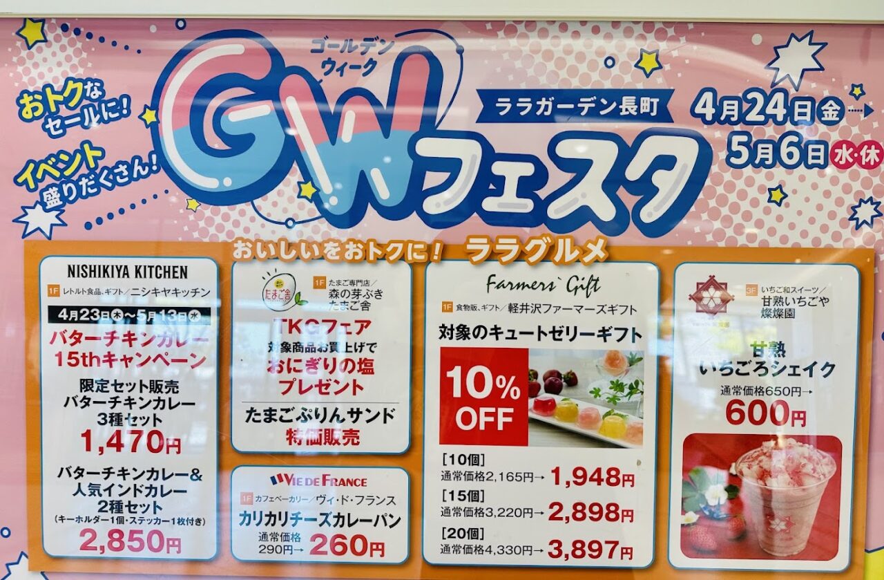 GWフェスタ