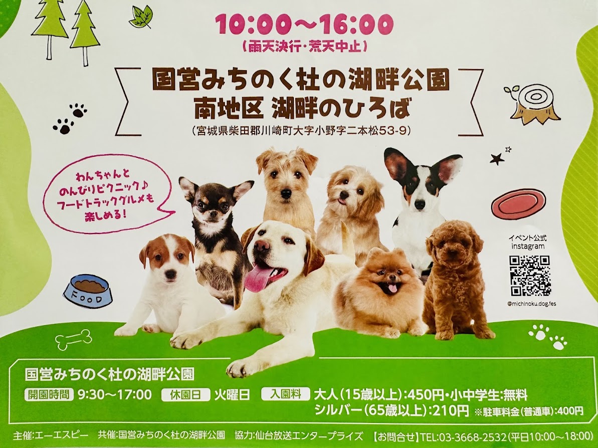 みちのく杜のドッグフェスティバル