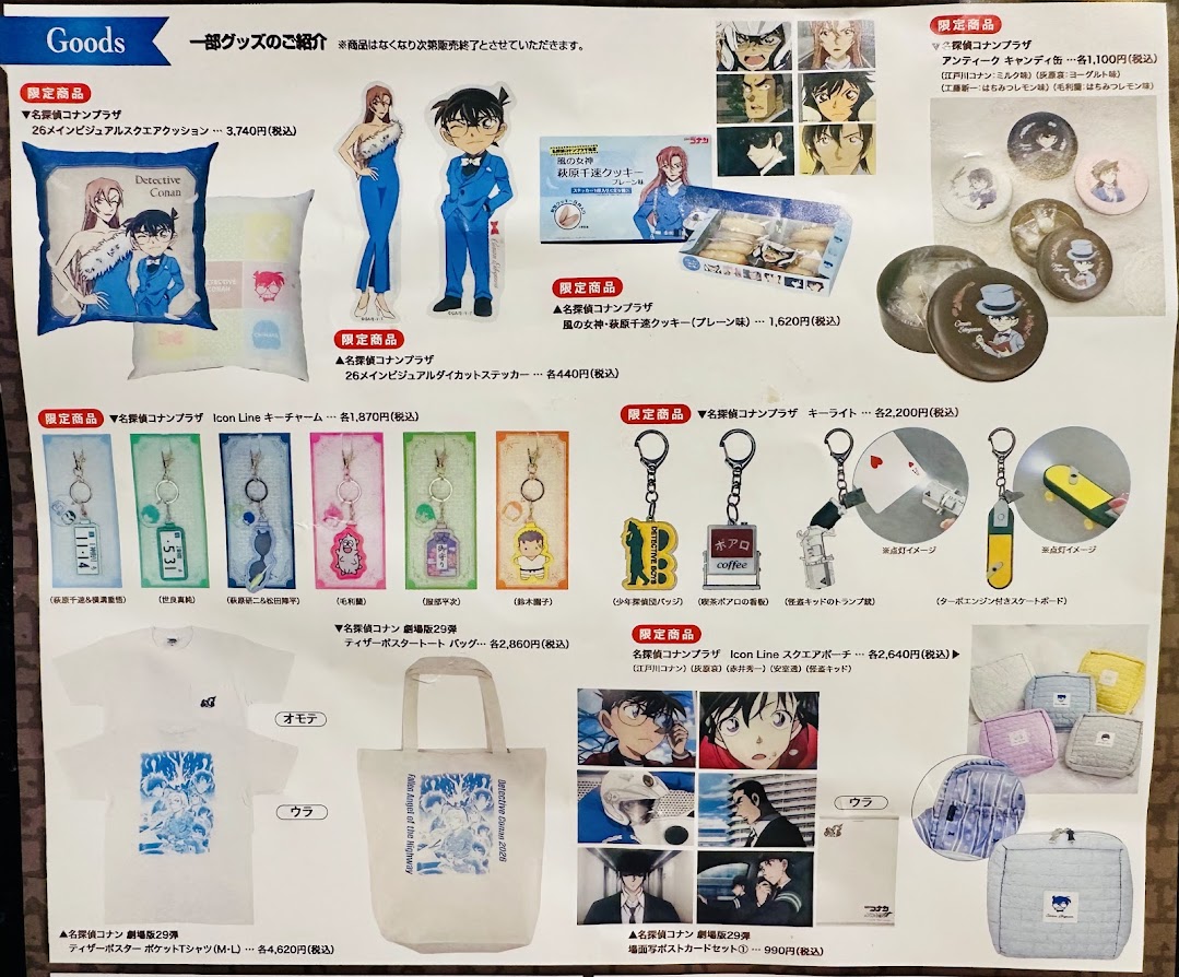 名探偵コナンプラザ