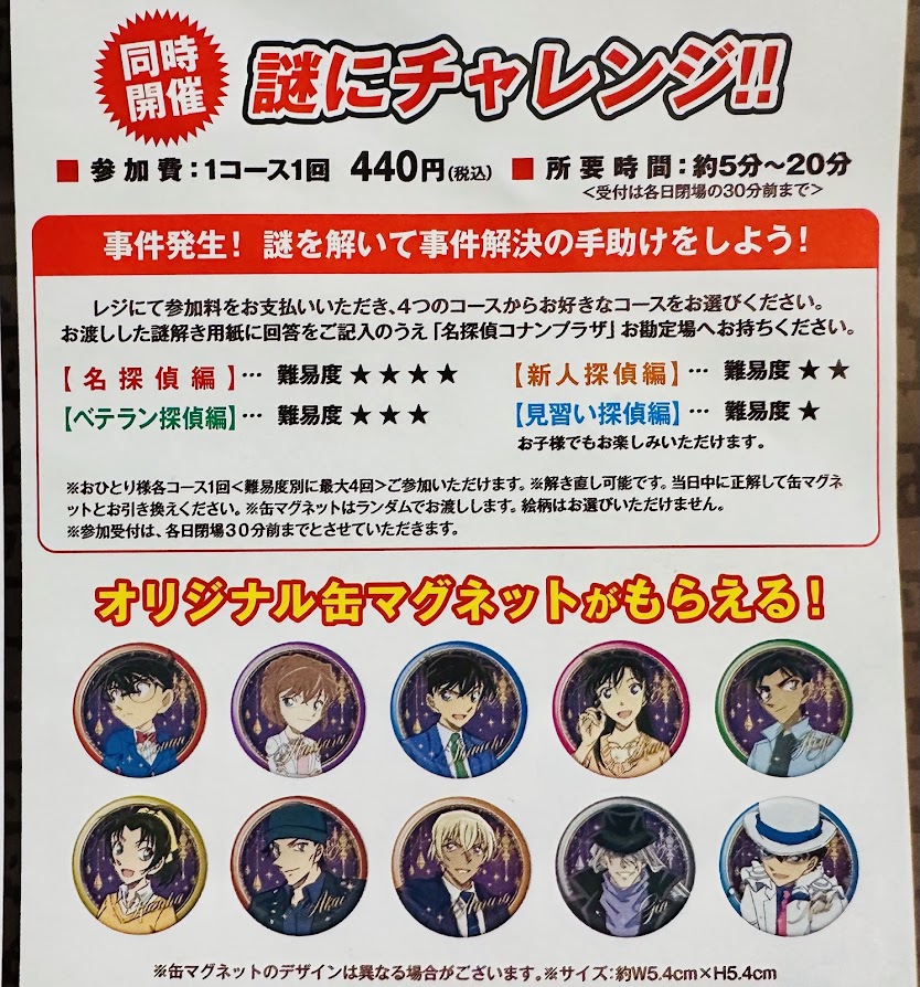 名探偵コナンプラザ