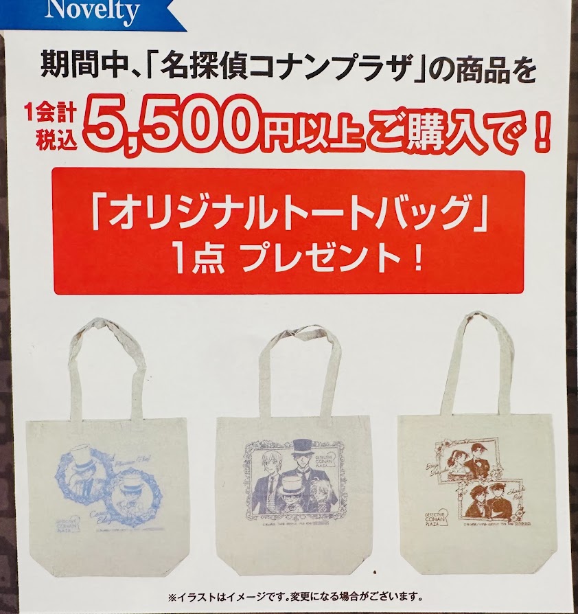 名探偵コナンプラザ