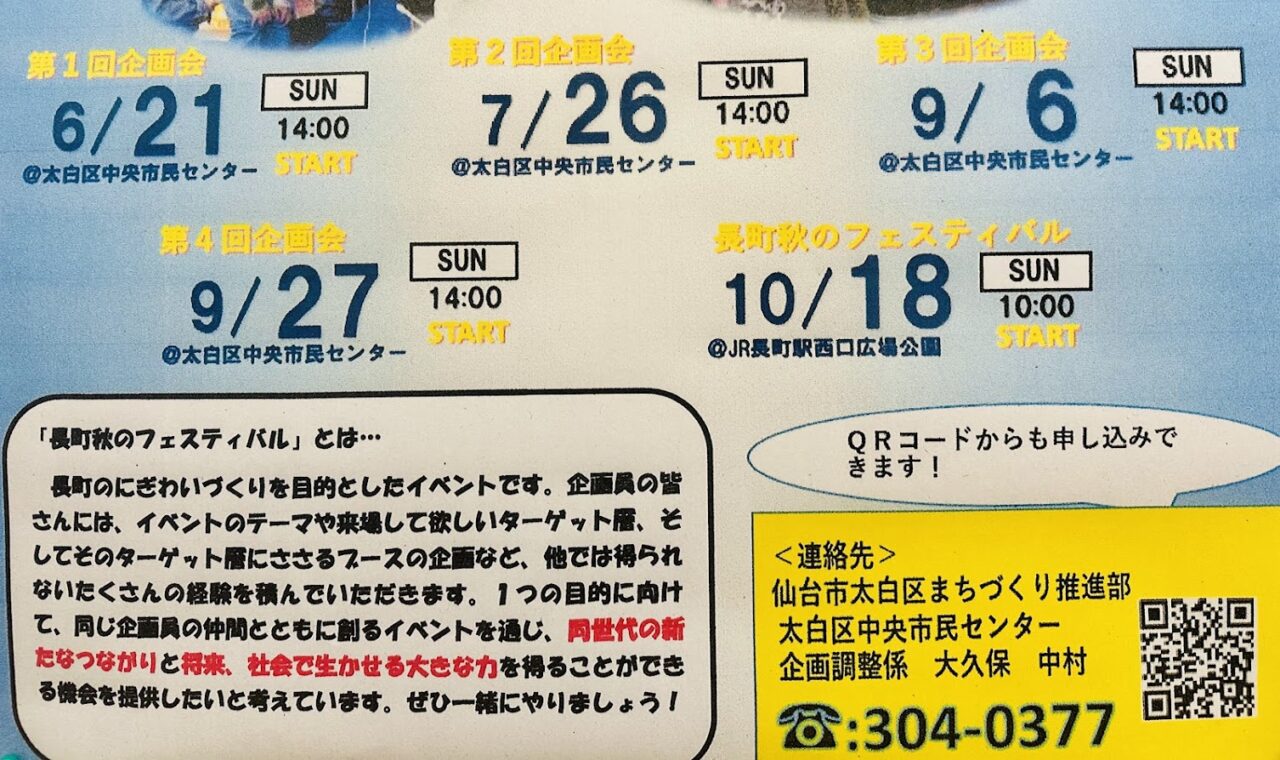 長町秋のフェスティバル2026