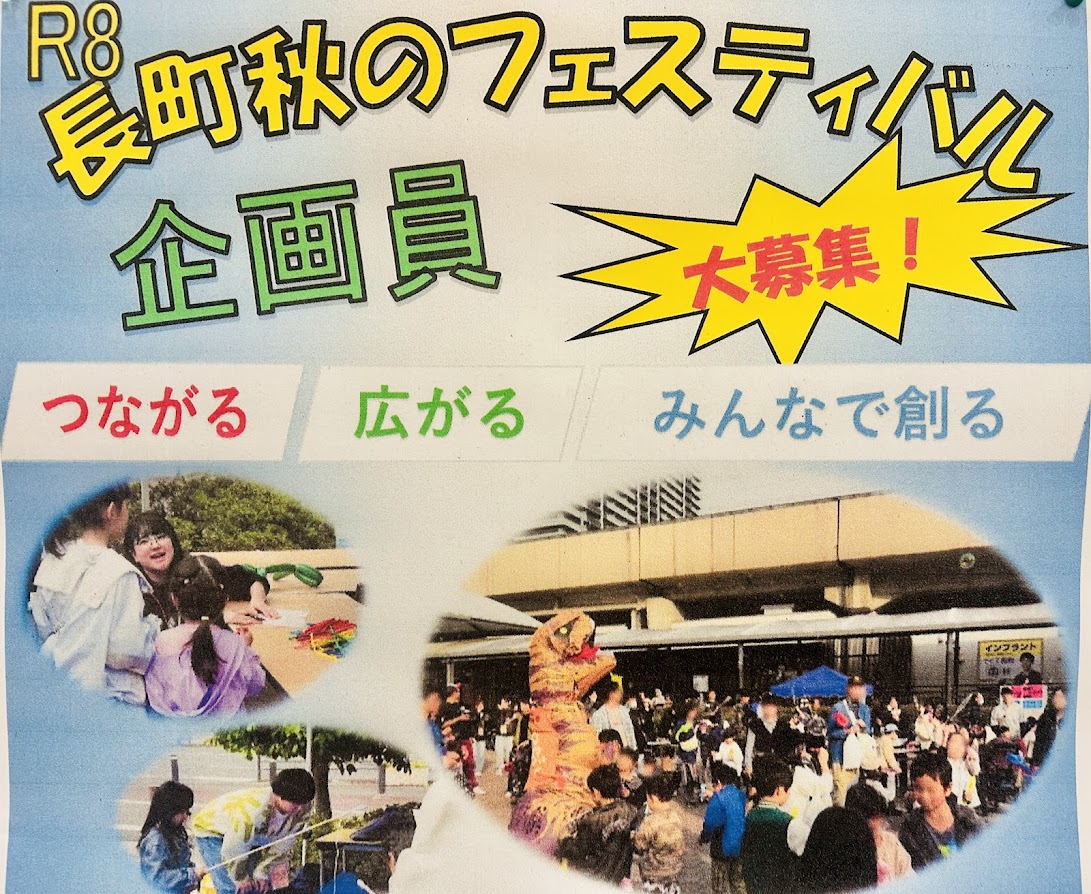 長町秋のフェスティバル2026