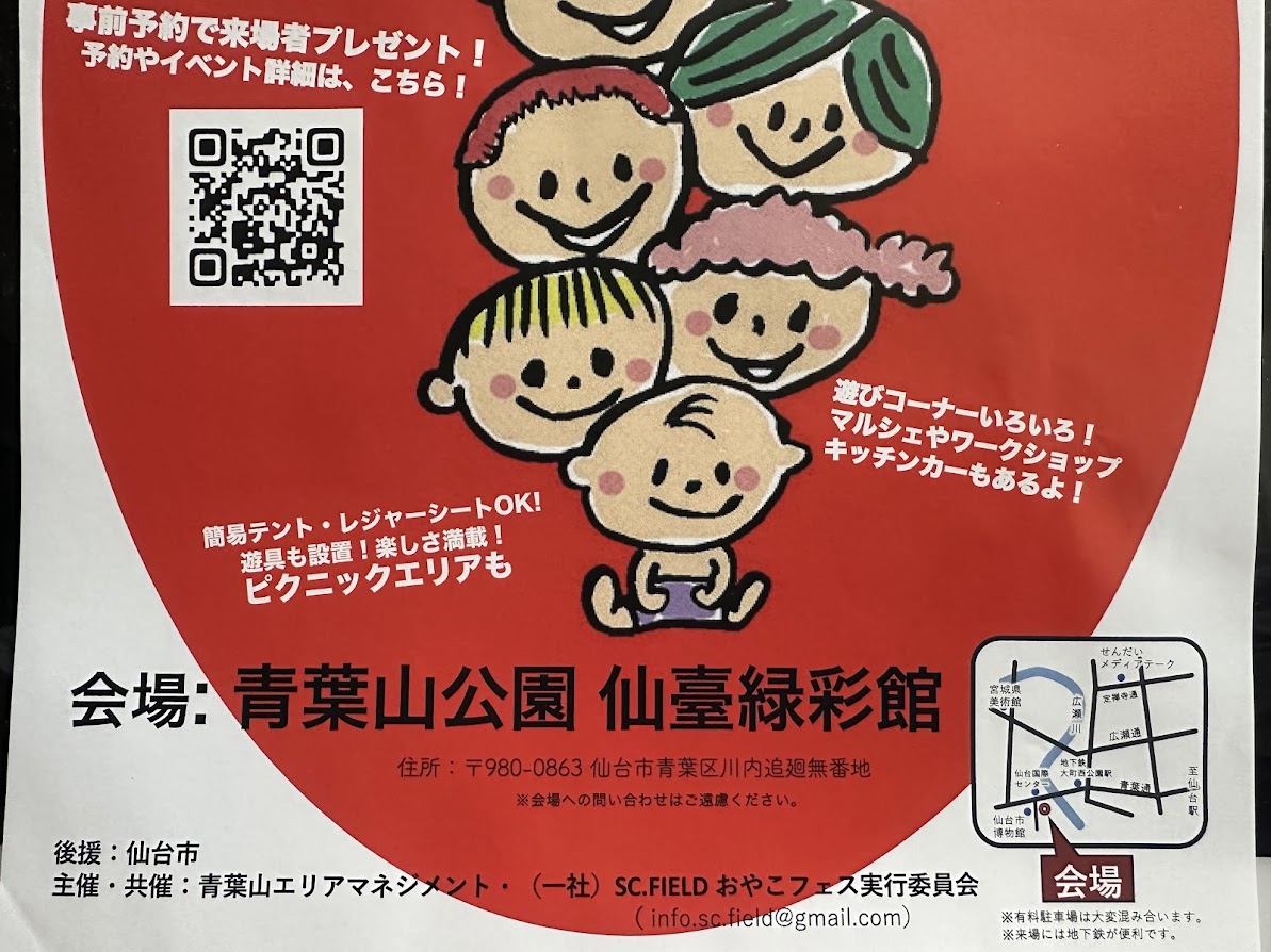 おやこフェス IN せんだいアオバヤマピクニック