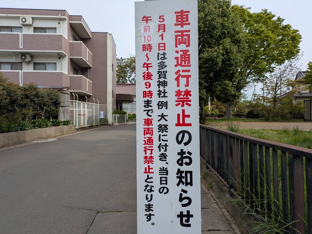 多賀神社　例大祭