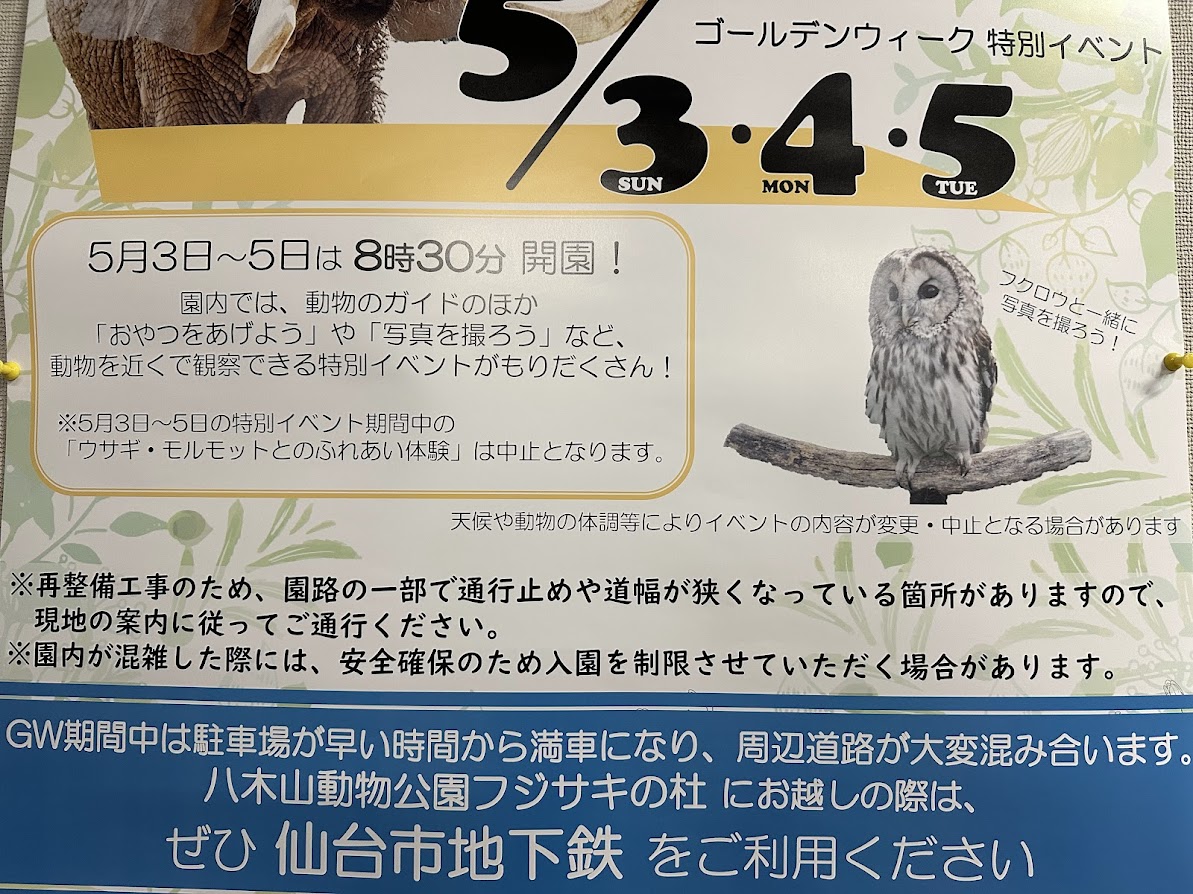 八木山動物公園フジサキの杜