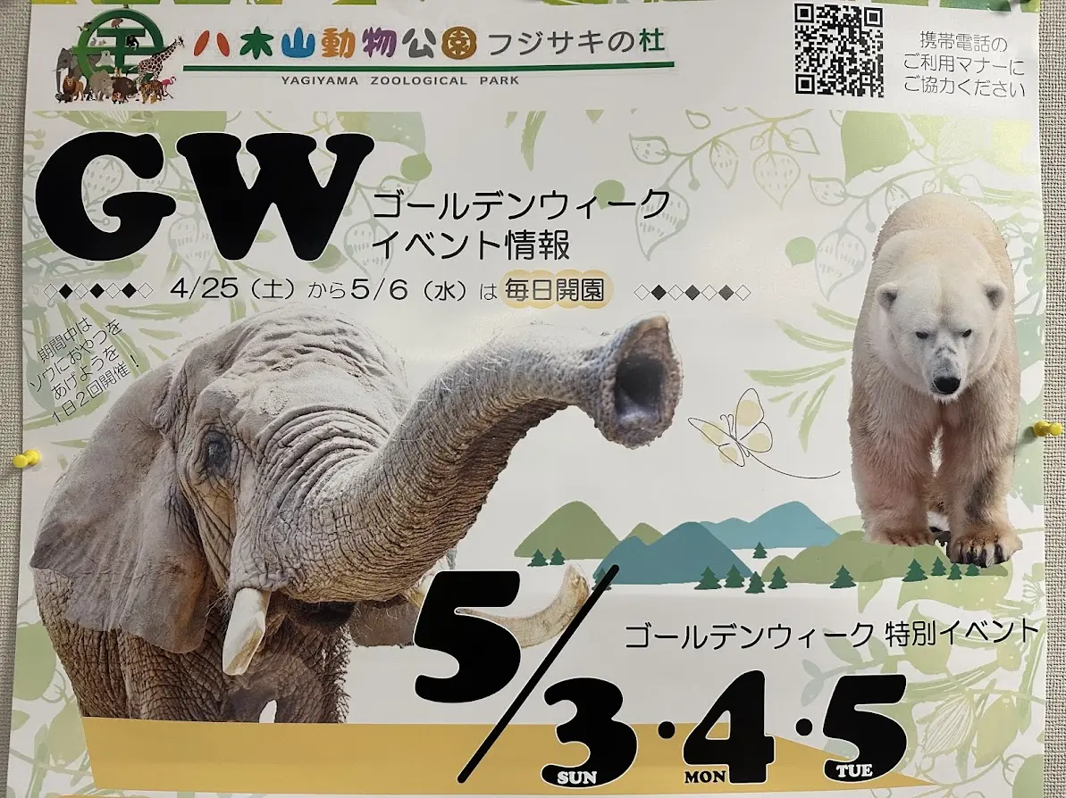 八木山動物公園フジサキの杜