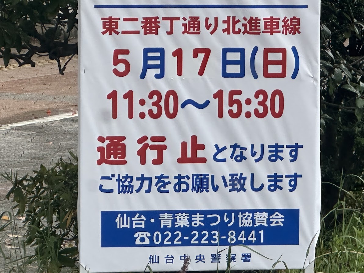 仙台・青葉まつり