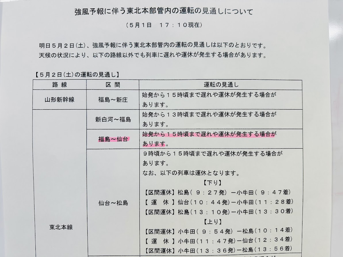 JRお知らせ