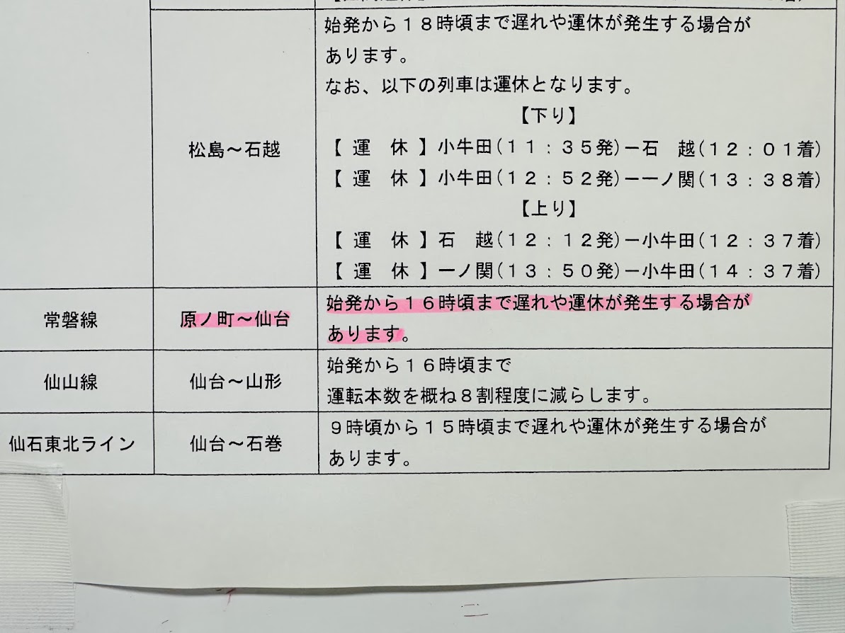 JRお知らせ