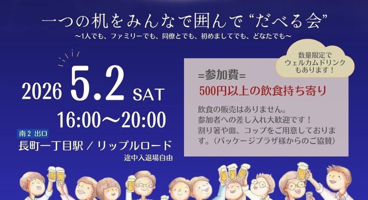 ながまち横丁