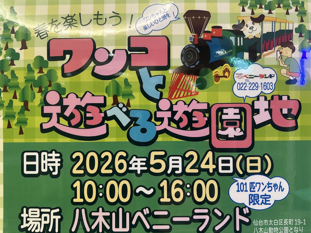 ワンコと遊べる遊園地