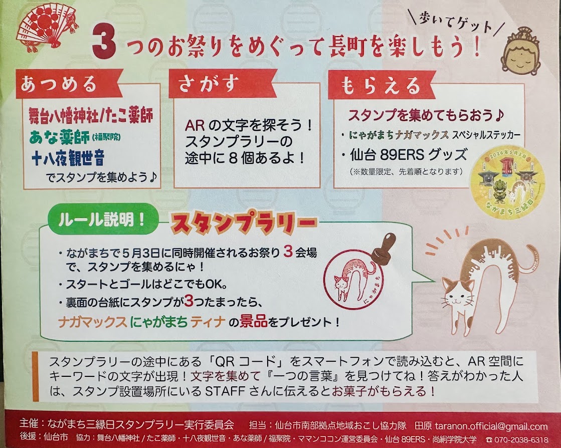 スタンプラリーながまち三縁日